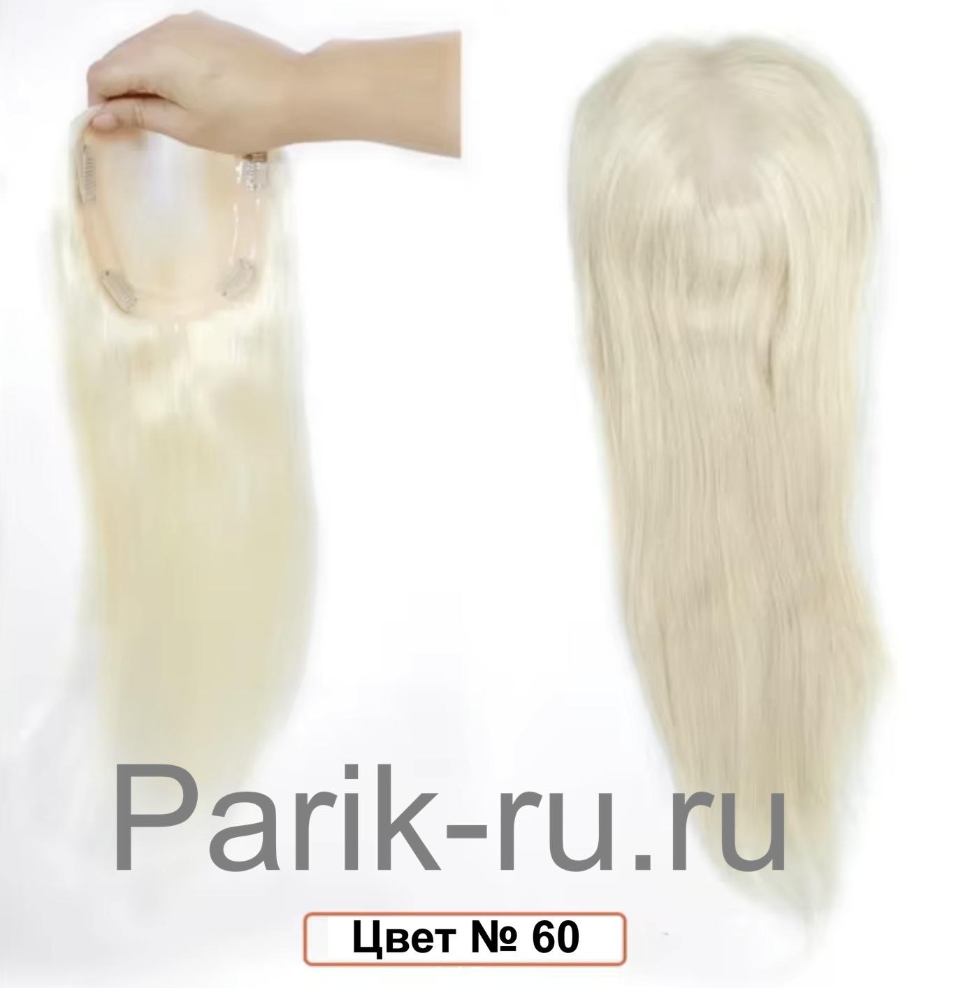 накладка из натуральных волос цвет белый накладка из натуральных волос цвет белый