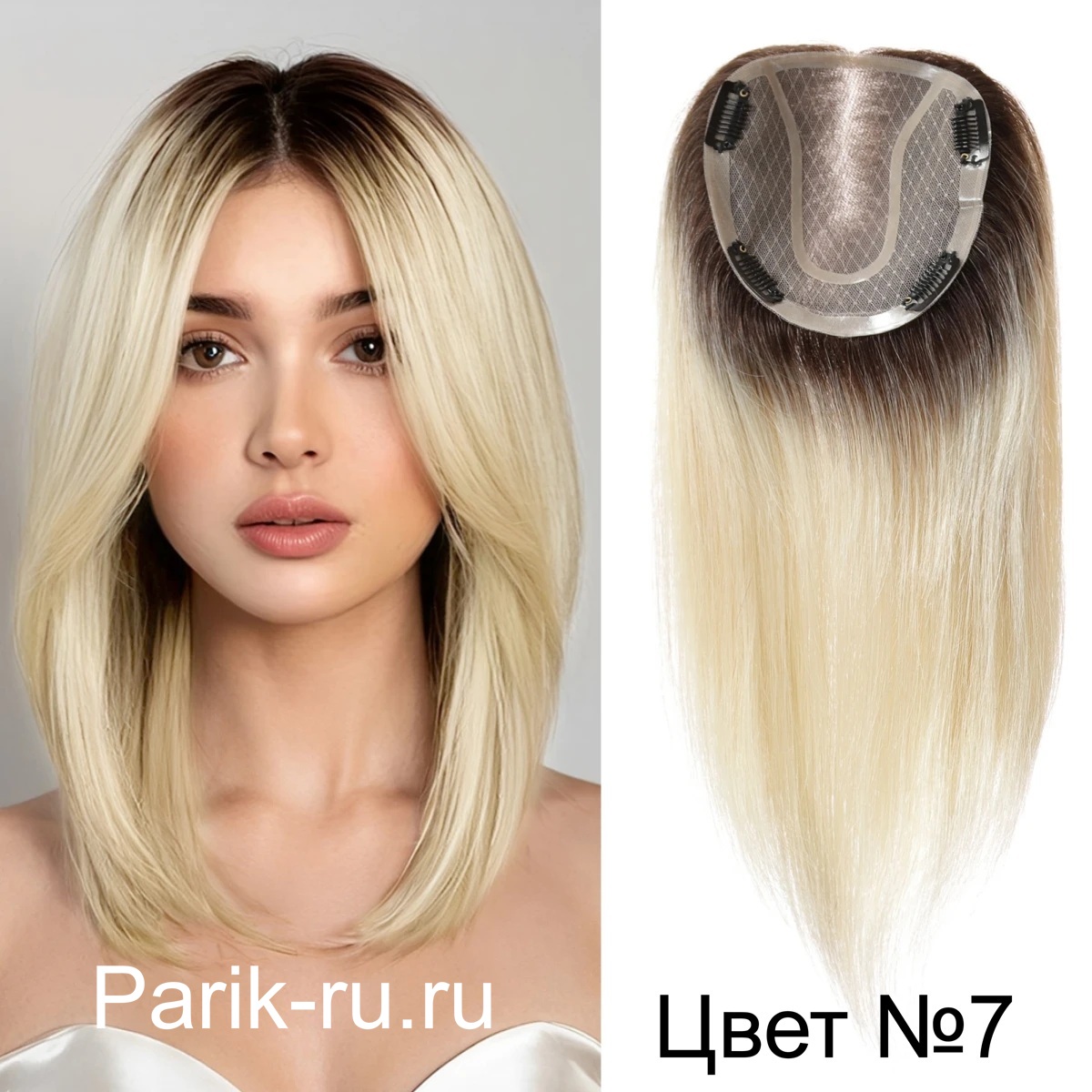 Накладные волосы на заколках цвет блонд с темными корнями Накладные волосы на заколках цвет блонд с темными корнями