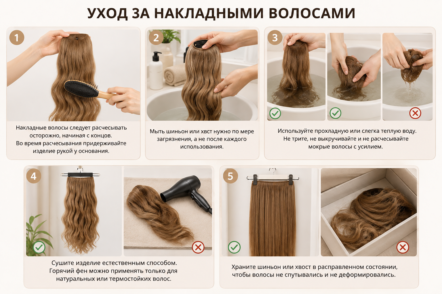Как правильно мыть накладной хвост