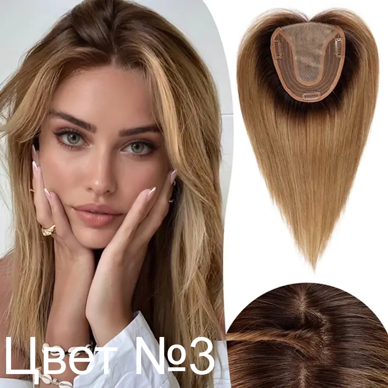 Накладка из натуральных волос FK010 цвет русый с темными корнями