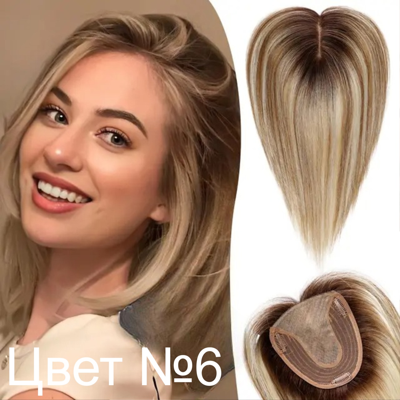 Накладка из натуральных волос FK010 цвет русый с мелированием