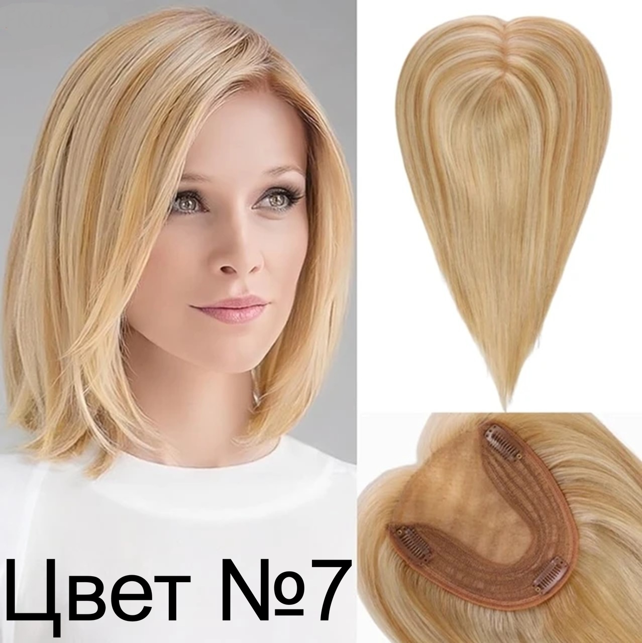 Накладка из натуральных волос FK010 цвет блонд с мелированием