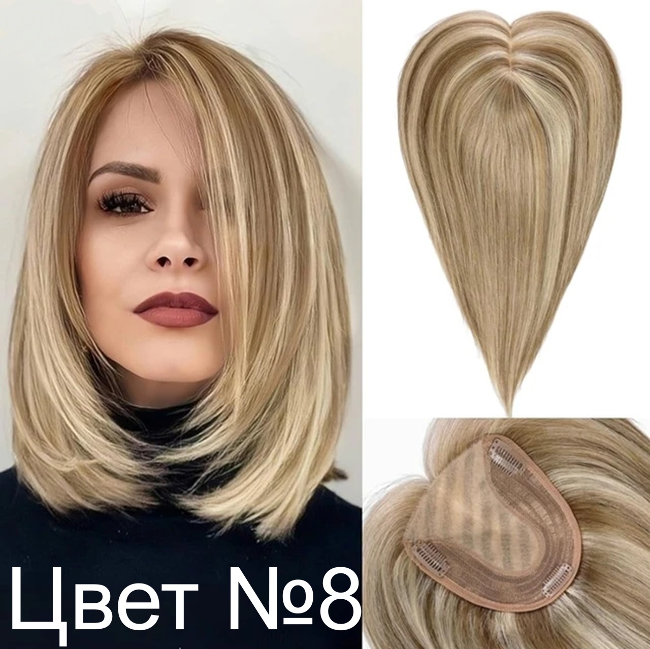 Накладка из натуральных волос FK010 цвет светло-русый с мелированием